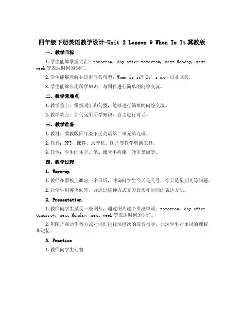 四年级下册英语教学设计-Unit 2 Lesson 9 When Is It冀教版