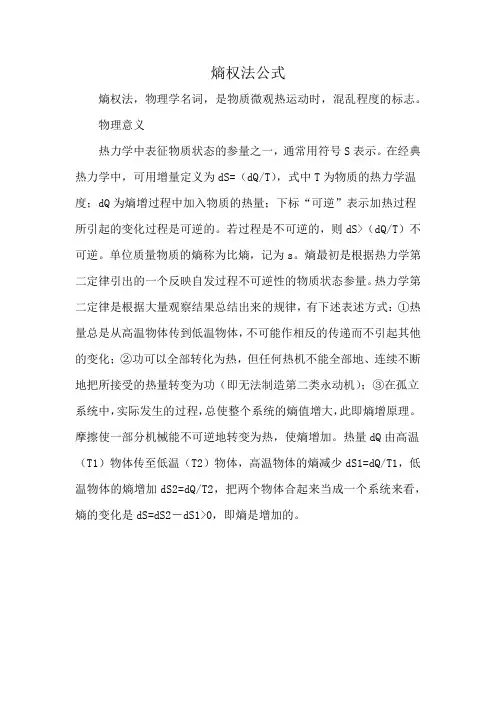 熵权法公式