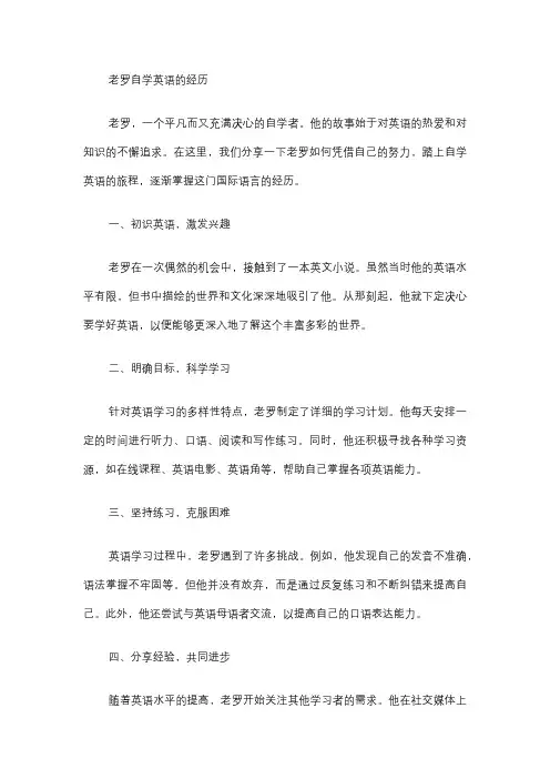 老罗自学英语的经历