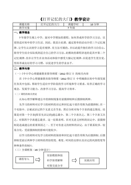 打开记忆的大门