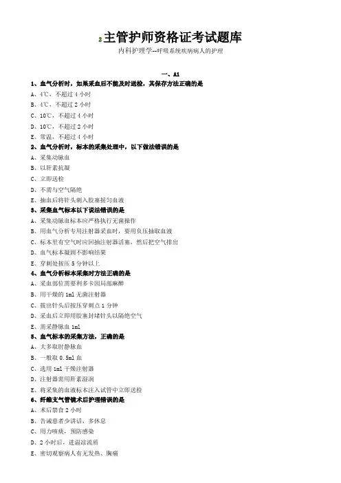 主管护师资格考试模拟题 -内科护理学(3)