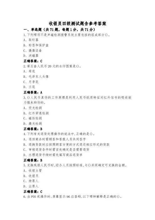 收银员四级测试题含参考答案