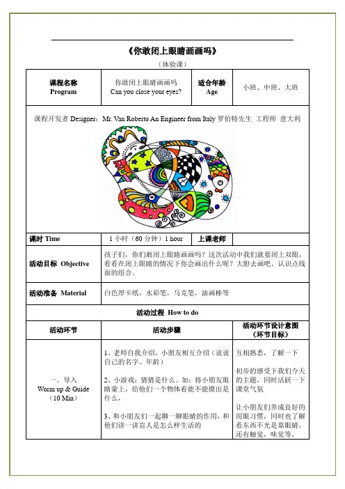 少儿美术绘画培训教学-《闭上眼睛画画》课程教案