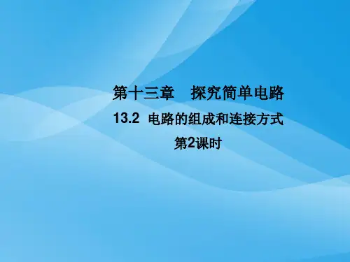 九年级物理ppt(44份) 粤教沪科版10优质课件优质课件