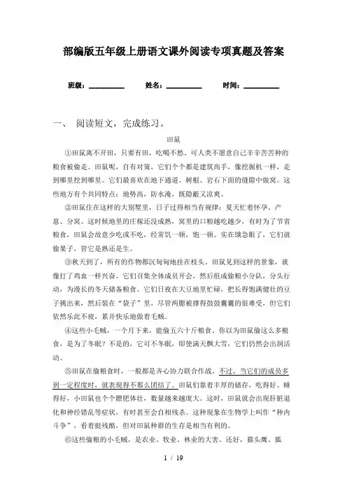部编版五年级上册语文课外阅读专项真题及答案