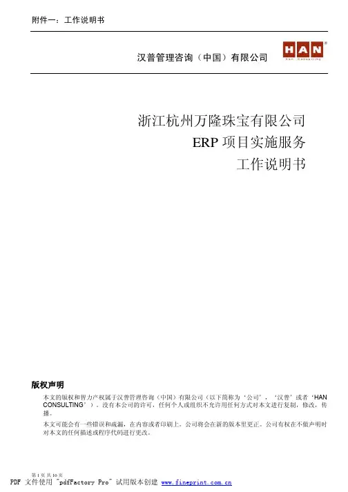 万隆珠宝ERP项目工作说明书-v3_1