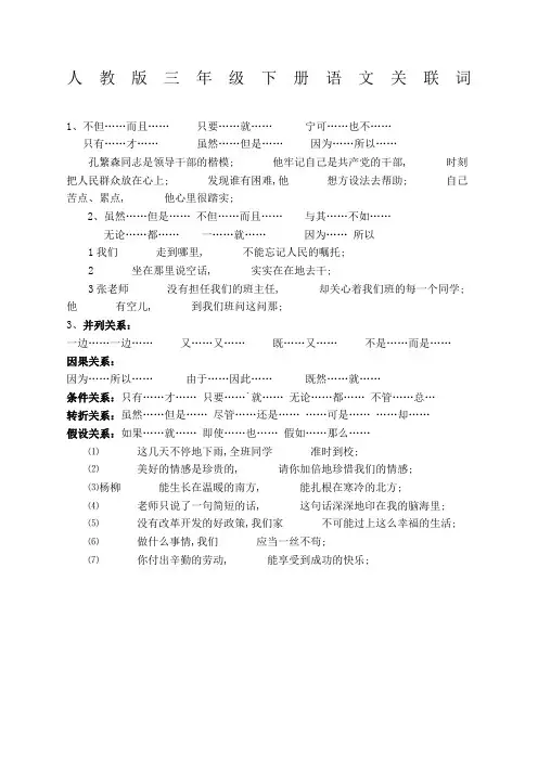 人教版三年级下册语文关联词