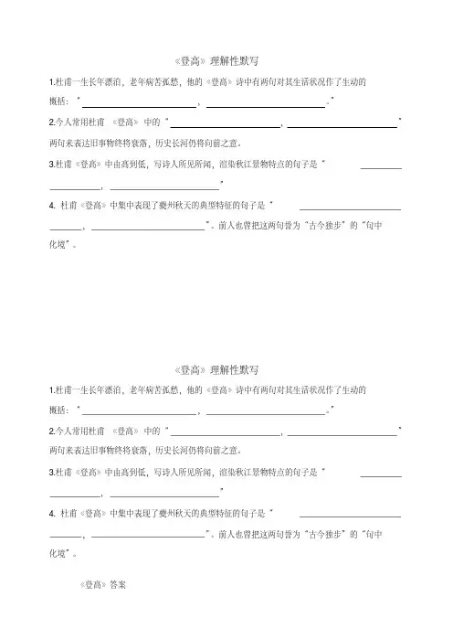 《登高》理解性默写