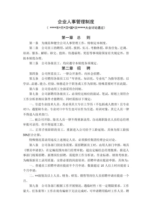 企业人事管理制度
