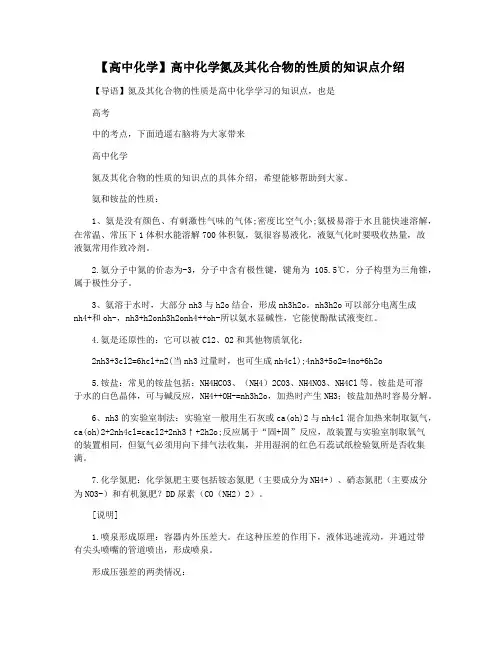 【高中化学】高中化学氮及其化合物的性质的知识点介绍