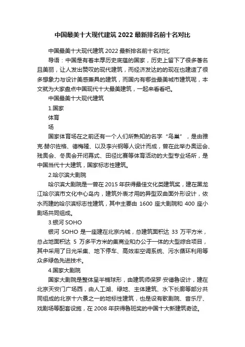 中国最美十大现代建筑2022最新排名前十名对比