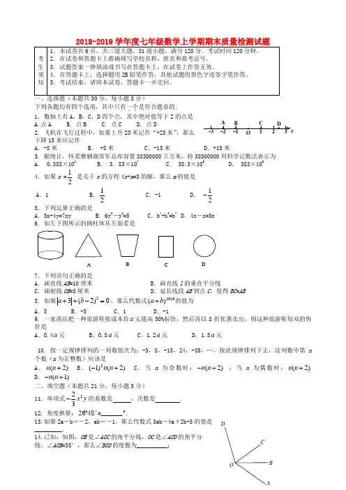 2018-2019学年度人教版数学七年级上学期期末质量检测试题