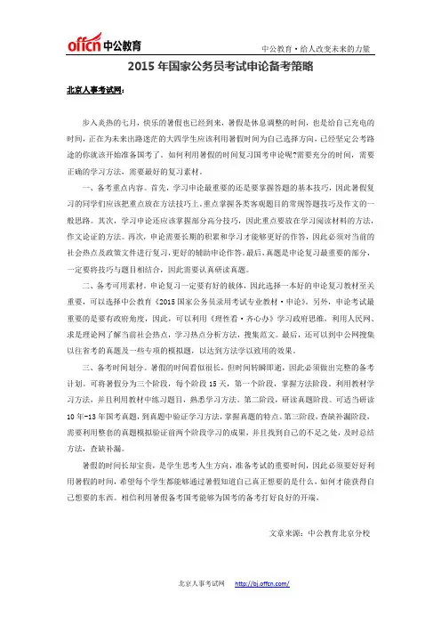 2015年国家公务员考试申论备考策略