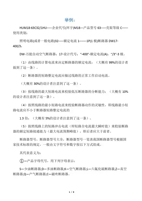 断路器型号大全