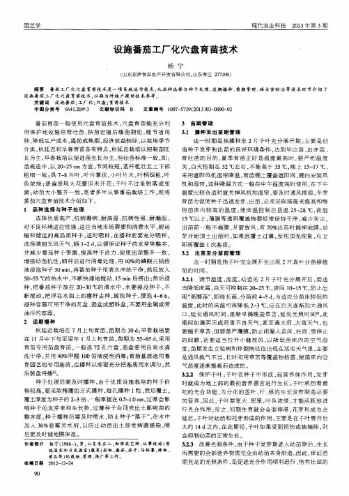 设施番茄工厂化穴盘育苗技术