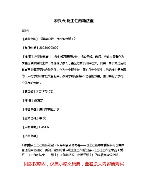 家委会,班主任的新法宝