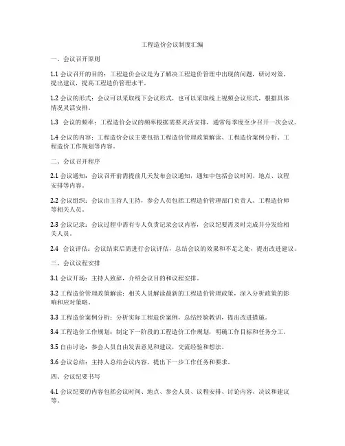 工程造价会议制度汇编
