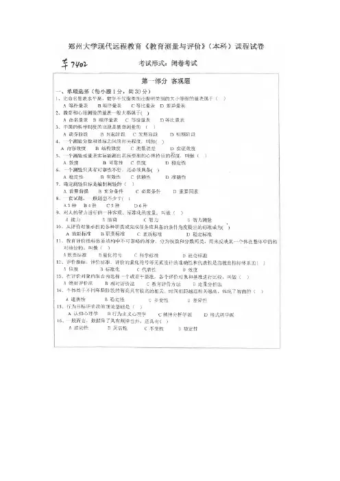 《教育测量与评价》试卷答案