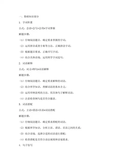 小学语文试卷答题公式
