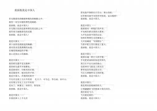 《我骄傲我是中国人》正版朗诵稿