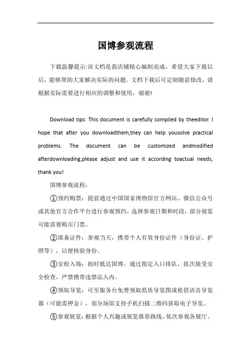 国博参观流程