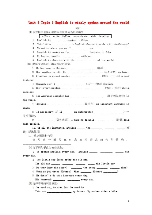 福建省南安市石井镇厚德中学九年级英语上册 Unit 3 Topic 1 English is wid