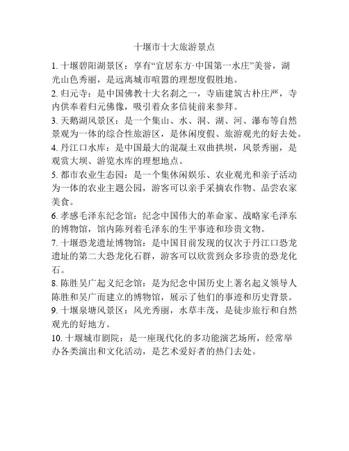 十堰市十大旅游景点