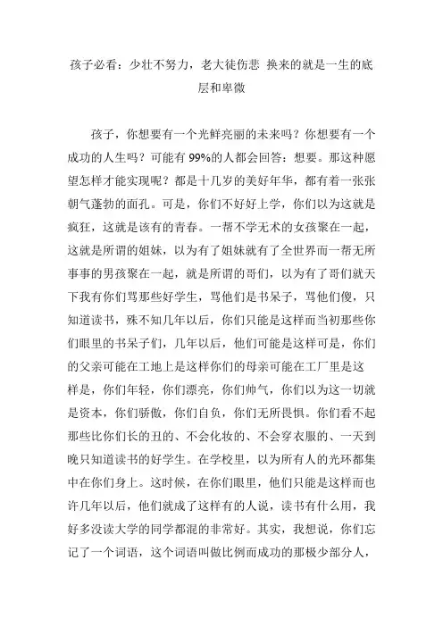 孩子必看：少壮不努力,老大徒伤悲 换来的就是一生的底层和卑微