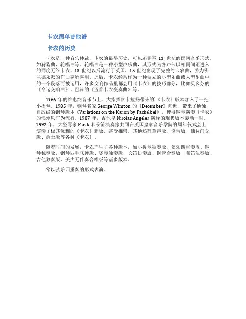 卡农简单吉他谱