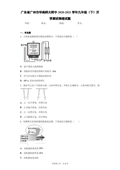广东省广州市华南师大附中2020-2021学年九年级(下)开学测试物理试题-及参考答案