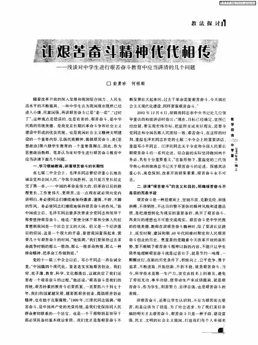 让艰苦奋斗精神代代相传——浅谈对中学生进行艰苦奋斗教育中应当讲清的几个问题