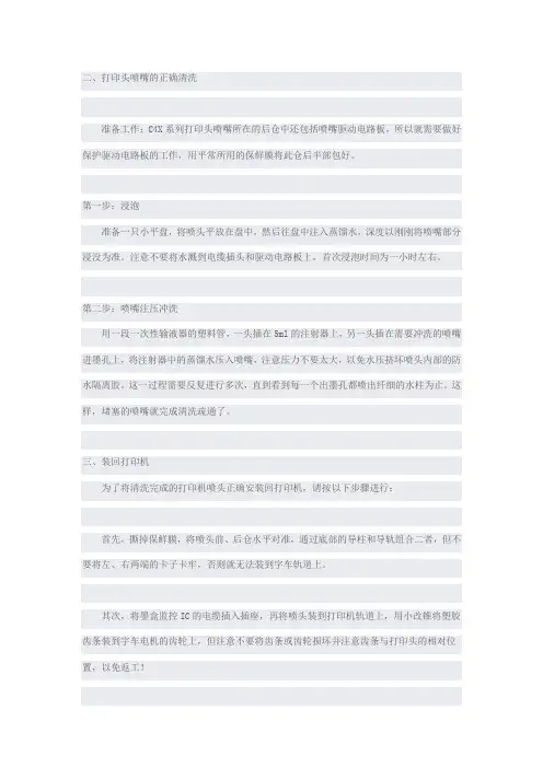 打印头喷嘴的正确清洗档