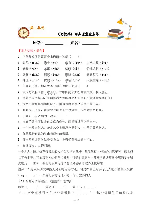 《论教养》同步课堂重点练