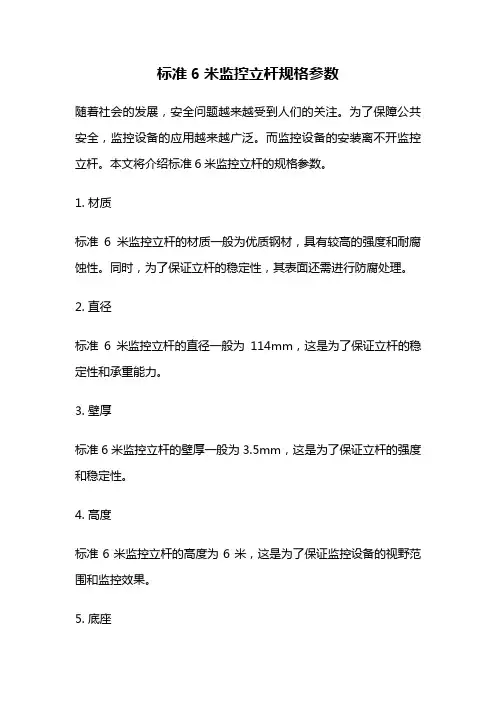 标准6米监控立杆规格参数
