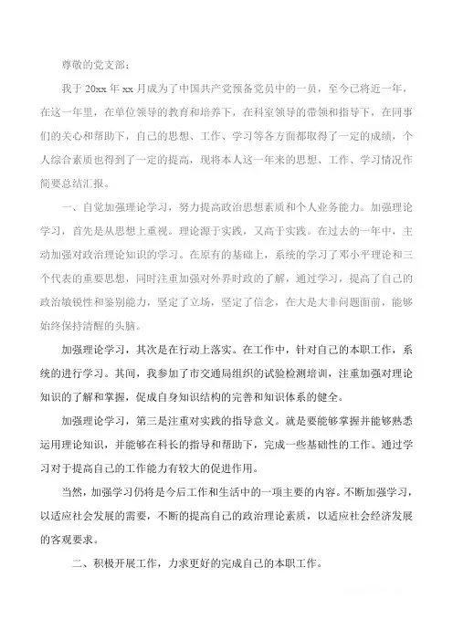 2018党员个人思想汇报范文 1l