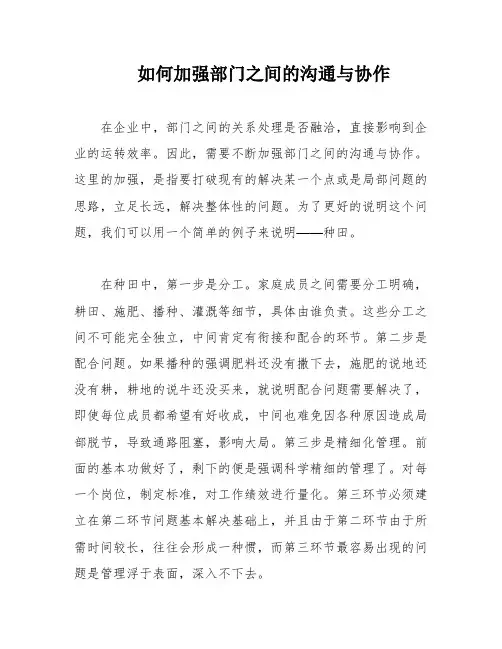 如何加强部门之间的沟通与协作