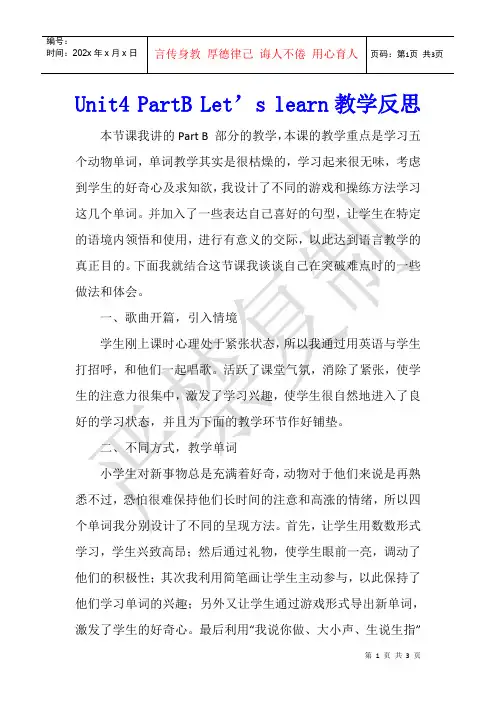 Unit4 PartB Let’s learn教学反思