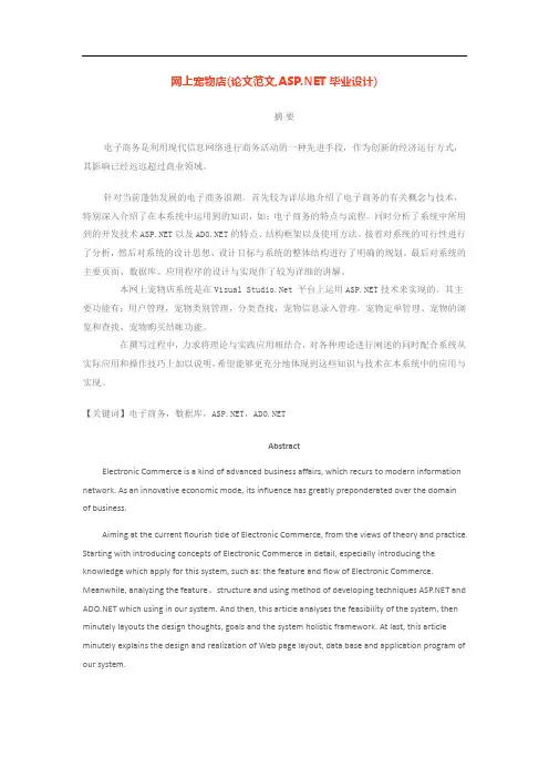 网上宠物店(论文范文,ASP.NET毕业设计)