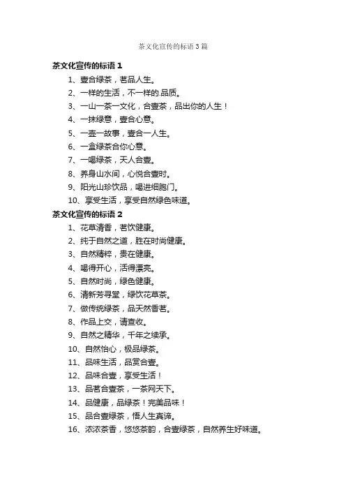 茶文化宣传的标语3篇