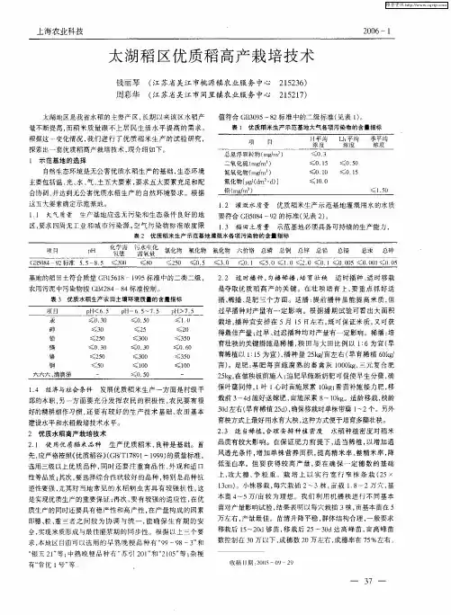 太湖稻区优质稻高产栽培技术