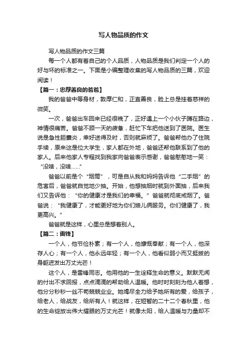 写人物品质的作文三篇