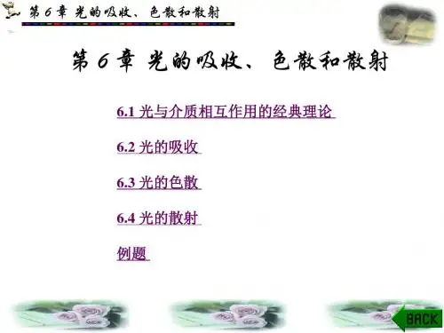 物理光学与应用光学第二版第六章