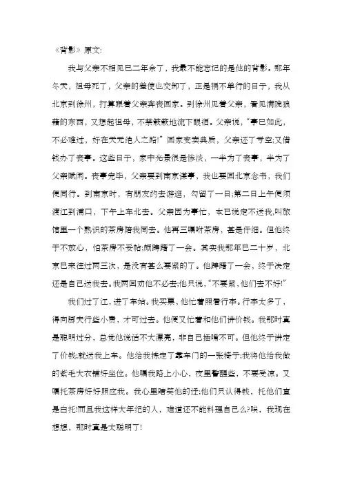 《背影》朱自清课文原文