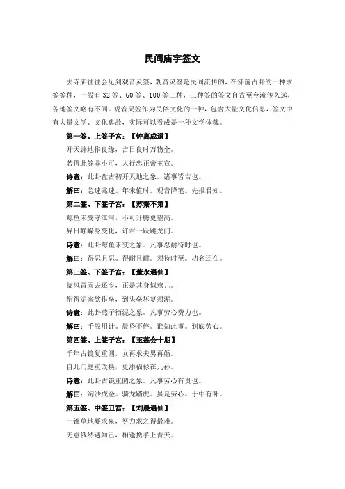 民间庙宇签文