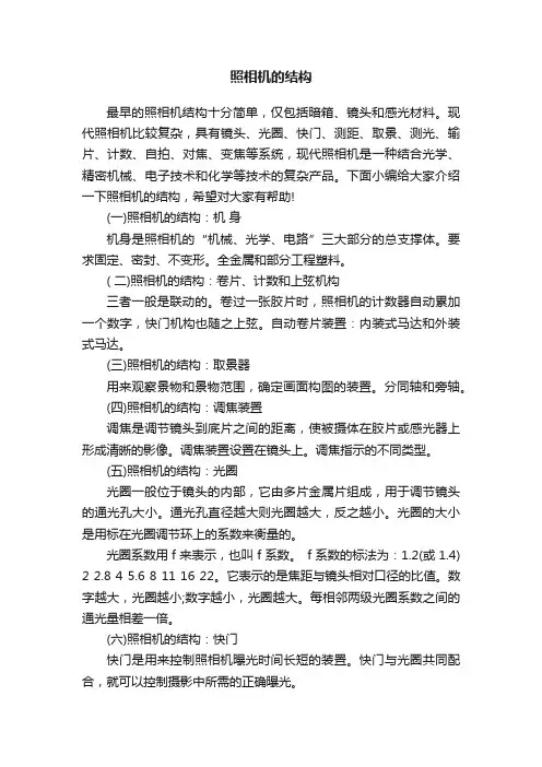 照相机的结构