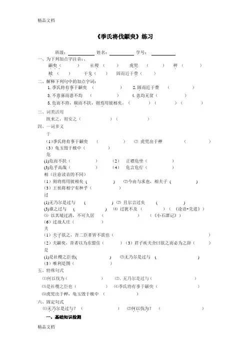 最新《季氏将伐颛臾》练习及答案