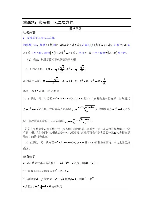 高中数学-学生-实系数一元二次方程
