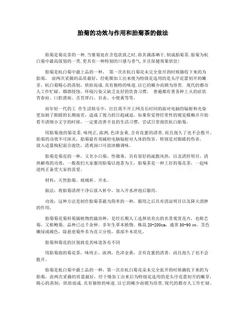 胎菊的功效与作用和胎菊茶的做法