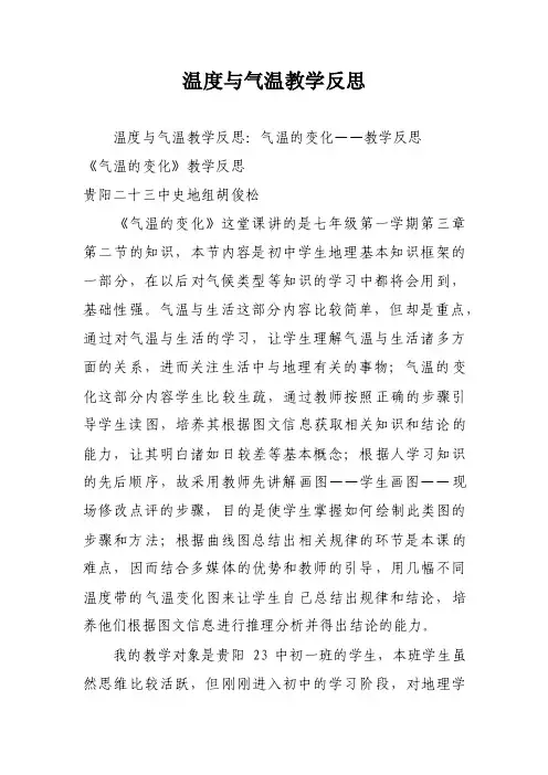 温度与气温教学反思