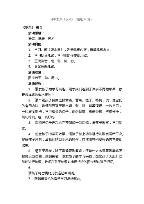 小班教案《水果》（精选14篇）